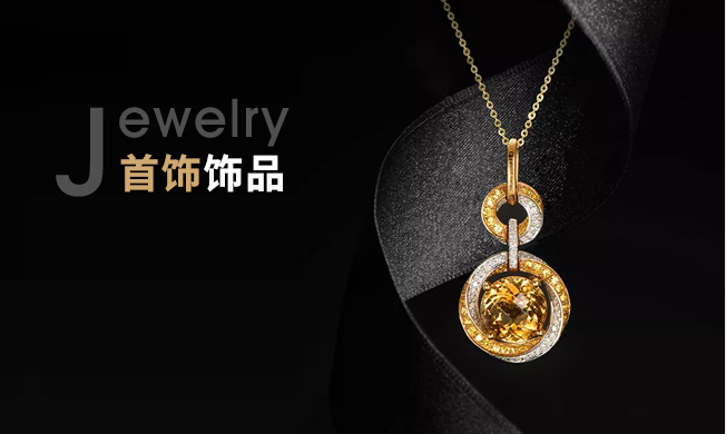 首飾飾品