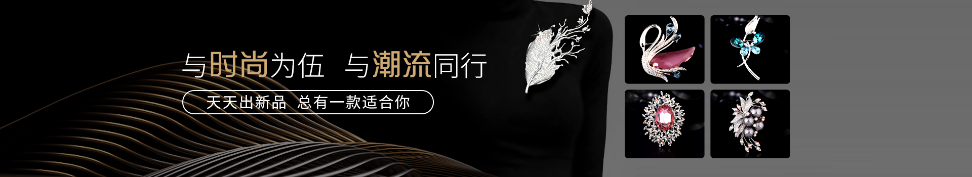 森豪服裝配飾-與"時尚"為伍   與"潮流"同行