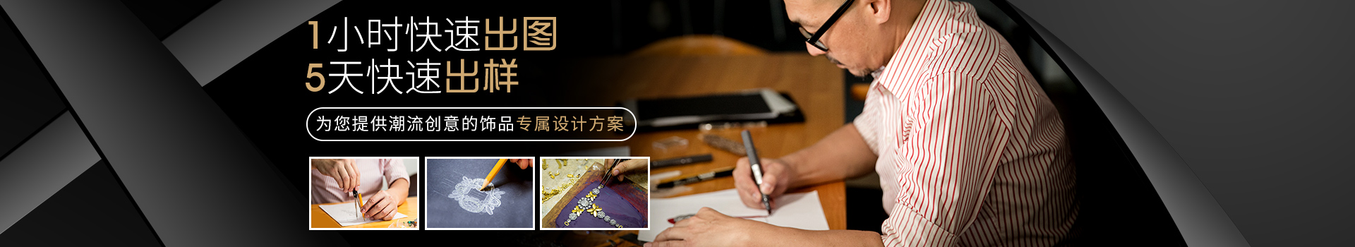 森豪為您提供潮流創(chuàng)意的飾品專屬設(shè)計方案